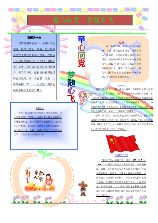 童心向黨 姓名: 學號: 夢隨心飛 祖國的未來 我們是祖國的驕子,是新