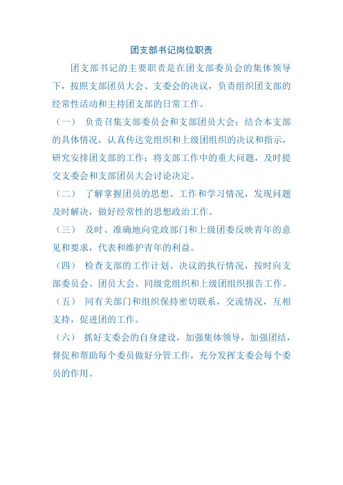 团支书的职责是什么 - 百度文库
