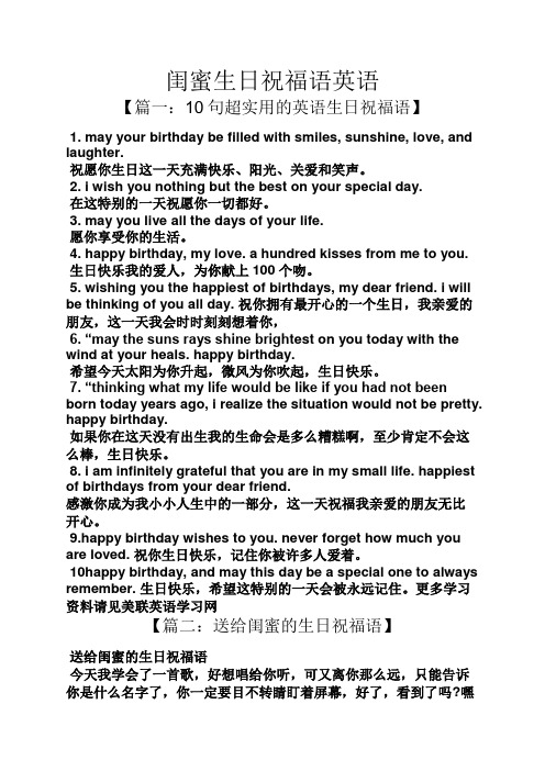 闺蜜生日祝福语英语 【篇一:10句超实用的英语生日祝福语】 1.