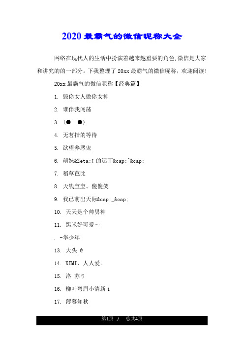 2020最霸气的微信昵称大全 网络在现代人的生活中扮演着越来越重要的