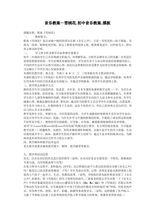 音乐教案范文_音乐教案详案_教案模板范文音乐