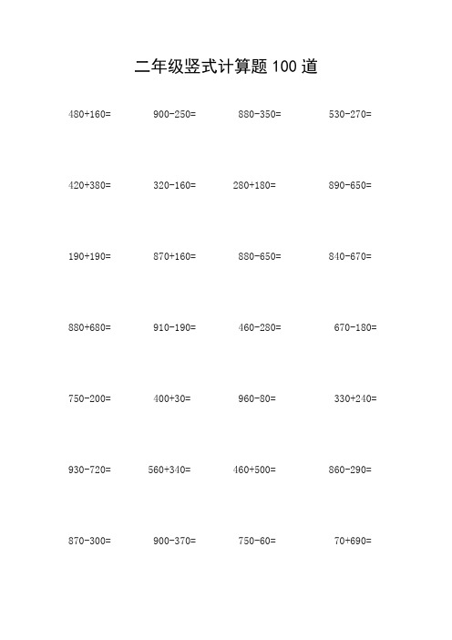 二年级除法竖式计算题100道