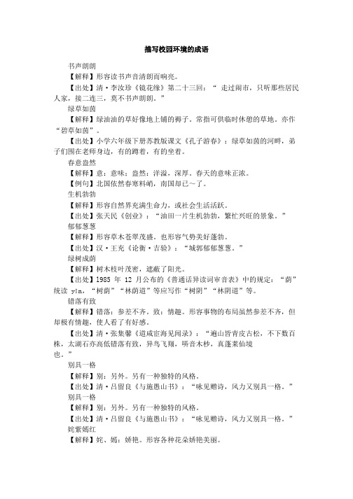 【出处】清·李汝珍《镜花缘》第二十三回:"走过闹市,只听那些居民