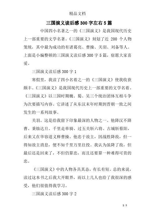 《三国演义》刻划了近200个人物笼统,其中最为成功的有诸葛亮,曹操