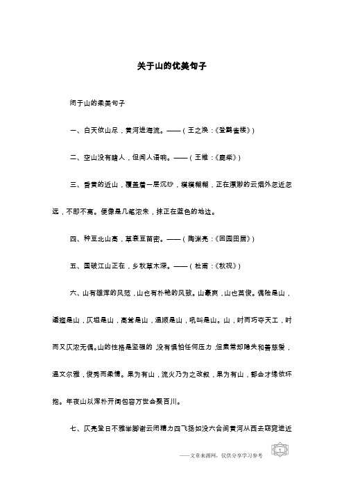 山的诗句有哪些 - 百度文库