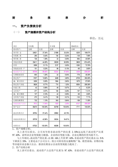 财务报表分析案例大全 百度文库