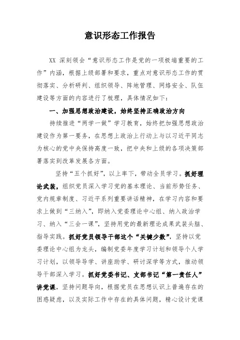 意识形态工作8个方面 - 百度文库