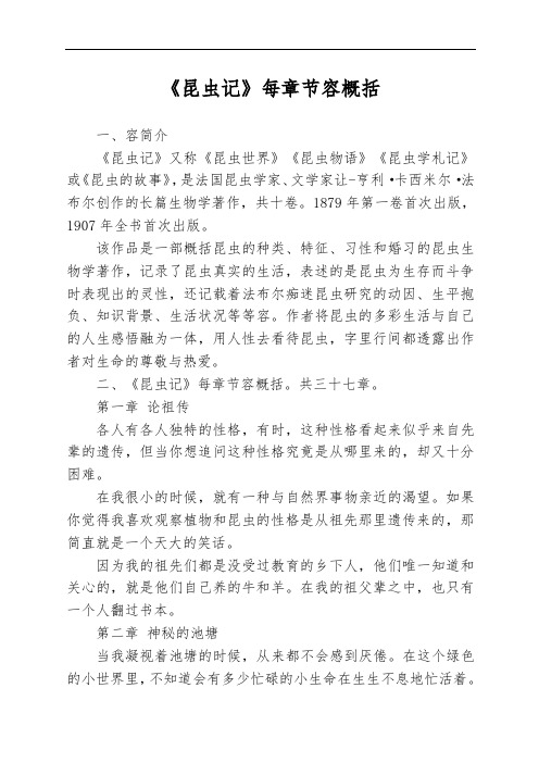 《昆虫记》每章节容概括 一,容简介 《昆虫记》又称《昆虫世界》