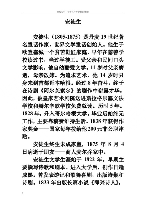 安徒生童话简介50字 - 百度文库