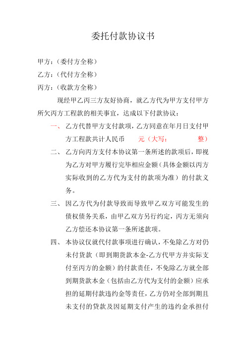 现经甲乙丙三方友好协商,就乙方代为甲方支付甲方所欠丙方工程款的