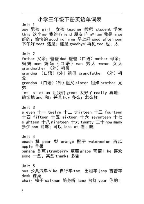 小学三年级下册英语单词表 unit 1 by男孩girl女孩teacher教师student