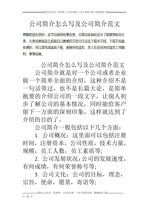 也不是长篇大论,是简单扼要的介绍公司的一段文字,让别人初步了解496
