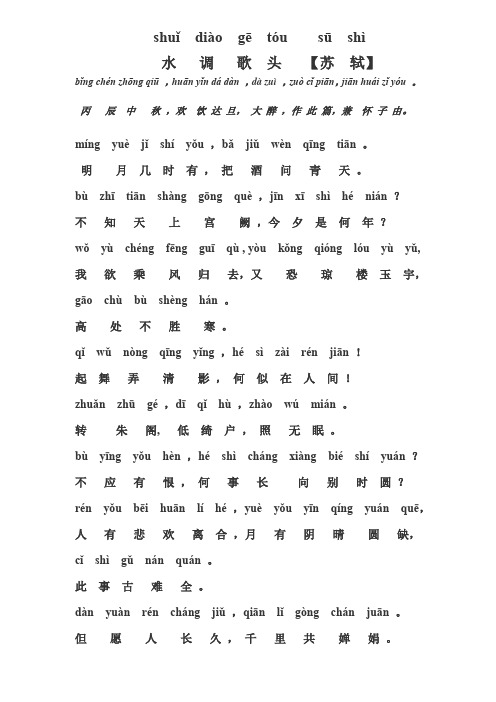 水调歌头注音版 - 百度文库