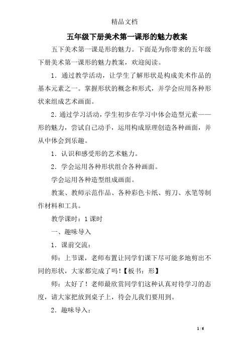 形的魅力美术教案 - 百度文库