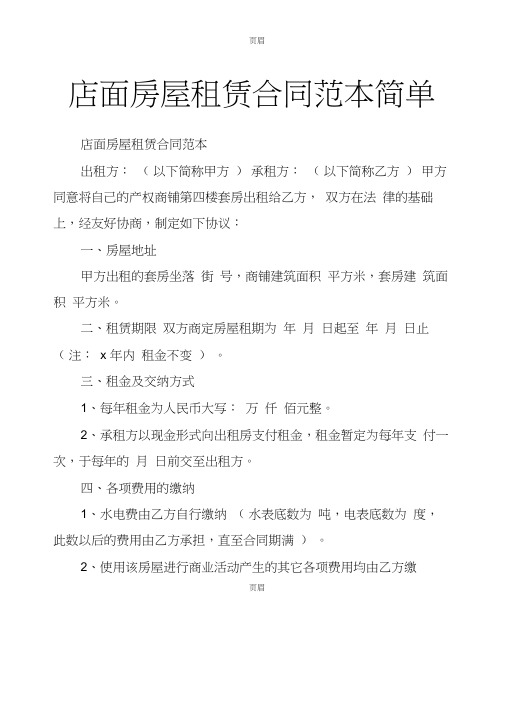安置房买卖合同范本_安置房买卖合同范本(标准版)_安置房买卖范本合同样本