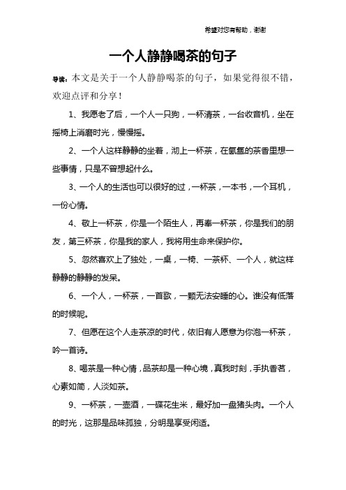 1,我愿老了后,一个人一只狗,一杯清茶,一台收音机,坐在摇椅上消磨