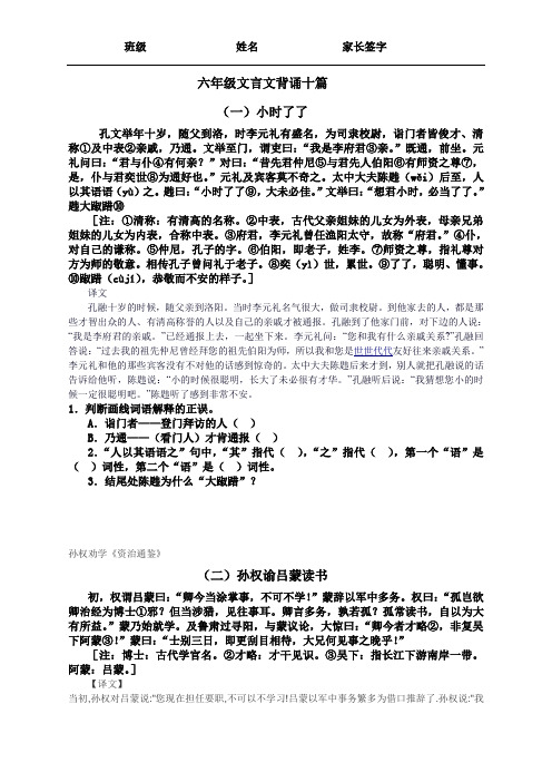 六年级文言文背诵十篇 (一)小时了了 孔文举年十岁,随父到洛,时李元礼