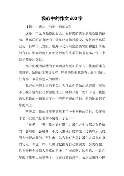 盘点我心中的那一道阳光?我心中的那一道阳光