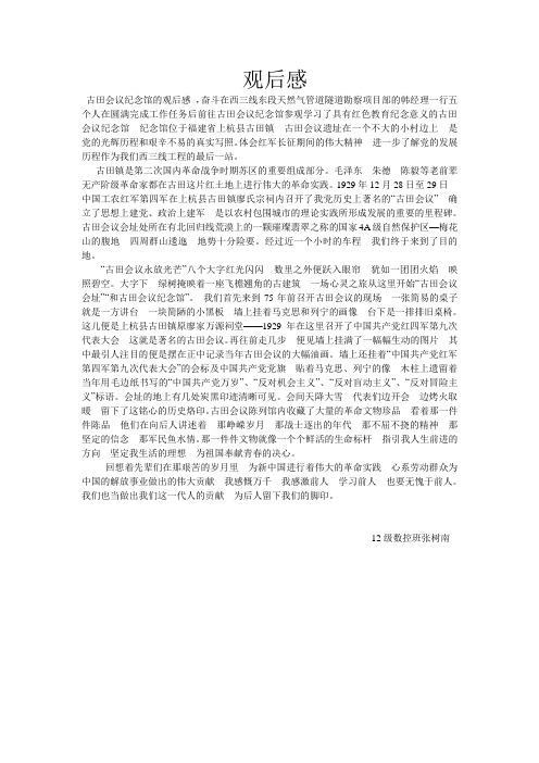 观后感 古田会议纪念馆的观后感,奋斗在西三线东段天然气管道隧道勘察