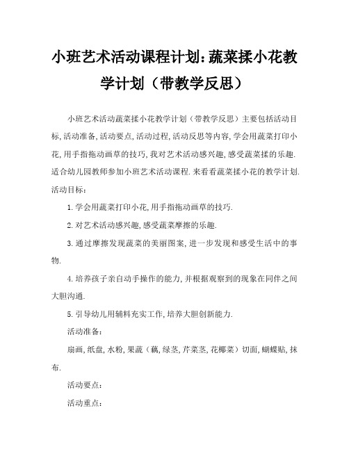 小班幼儿教案蔬菜拓印画 百度文库