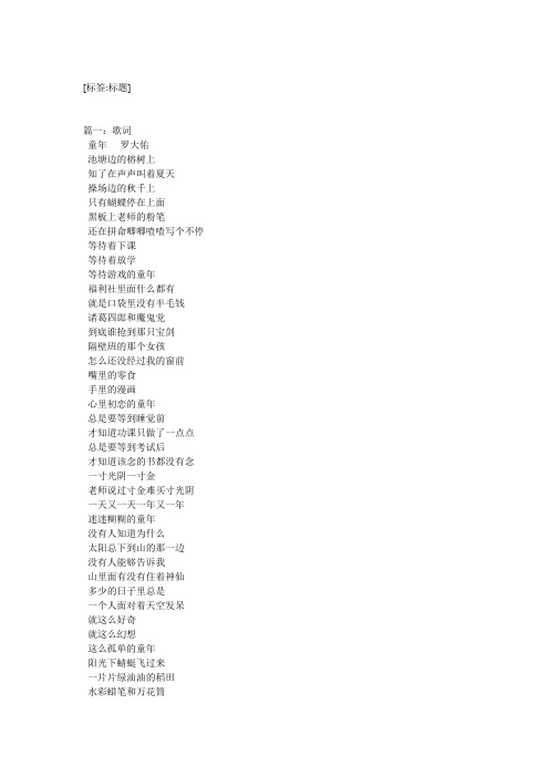 追梦赤子心歌词完整版 - 百度文库