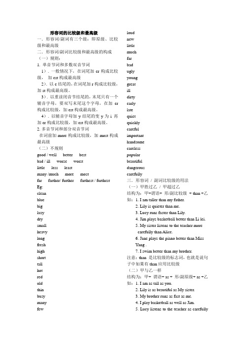 heavy的比较级和最高级 - 百度文库