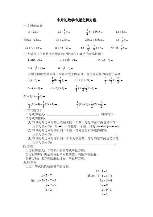 小升初数学专题之解方程 1.字母的运算 2.