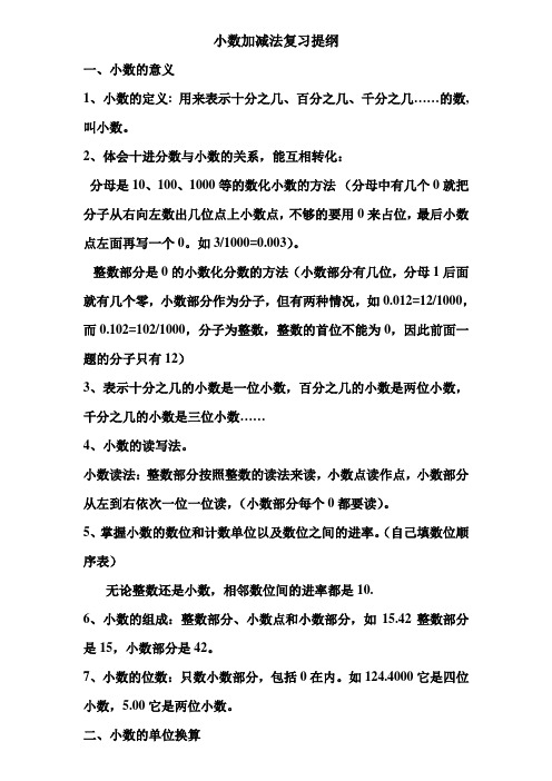 能互相转化: 分母是10,100,1000等的数化小数的方法