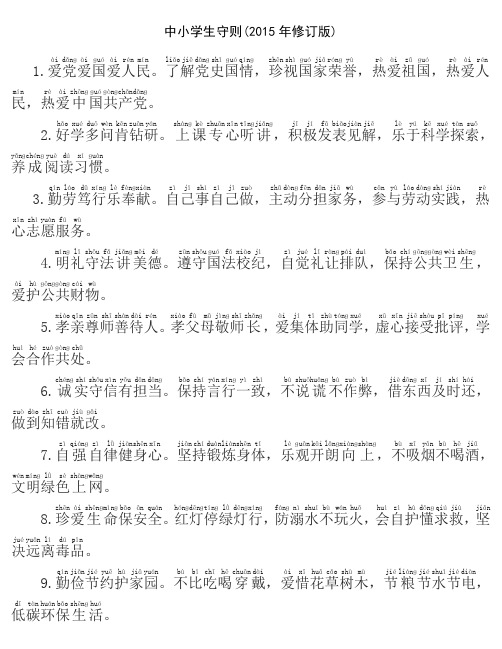中小学生守则带拼音版 - 百度文库