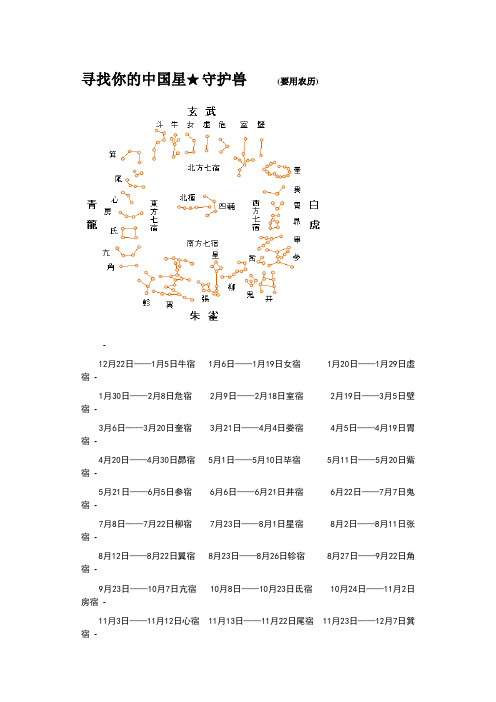 最全十二星座配对指数表 百度文库