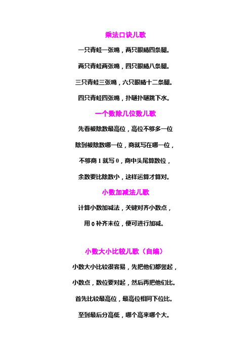 乘法口诀儿歌 一只青蛙一张嘴,两只眼睛四条腿.