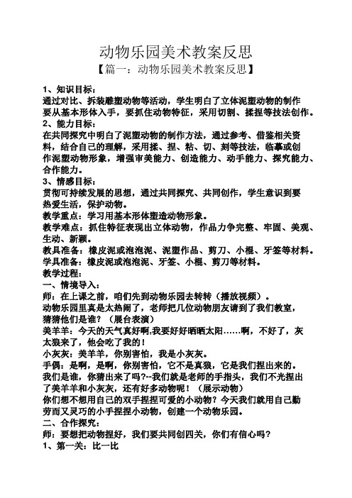 动物乐园美术教案反思 【篇一:动物乐园美术教案反思】 1,知识目标
