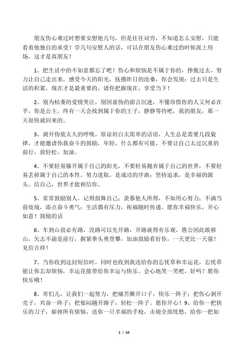 學幾句安慰人的話,可以在朋友傷心難過的時候派上用場,這才是真朋友!