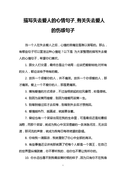 描写失去爱人的心情句子_有关失去爱人的伤感句子 当一个人在失去爱人