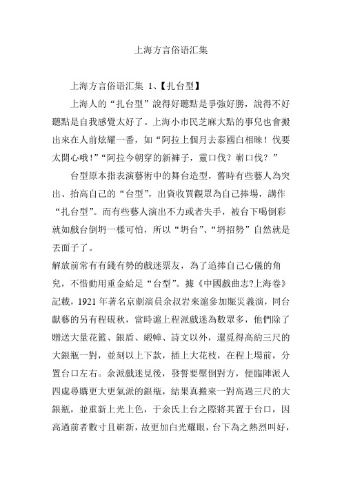 上海小市民芝麻大点的事儿也会搬出来在人前炫耀一番,如"阿拉上个月去
