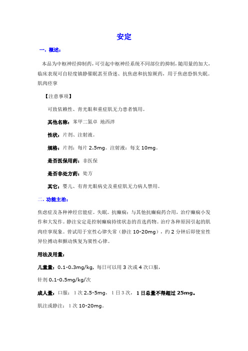 佐匹克隆片说明书 - 百度文库