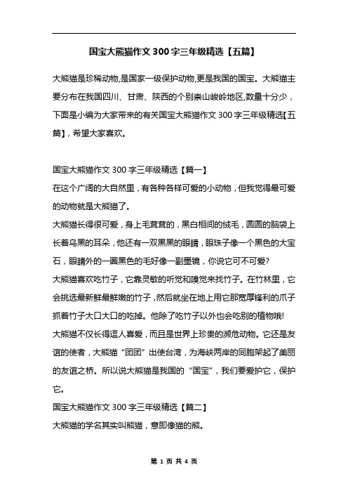 大熊貓主要分佈在我國四川,甘肅,陝西的個別崇山峻嶺地區,數量十分少