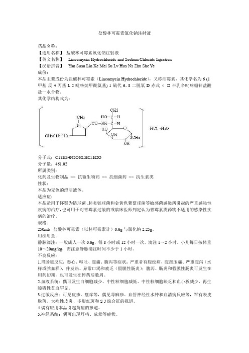 盐酸林可霉素注射作用说明书 - 百度文库