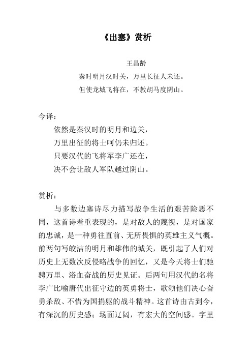 今译: 依然是秦汉时的明月和边关, 万里出征的将士呵仍未归还.