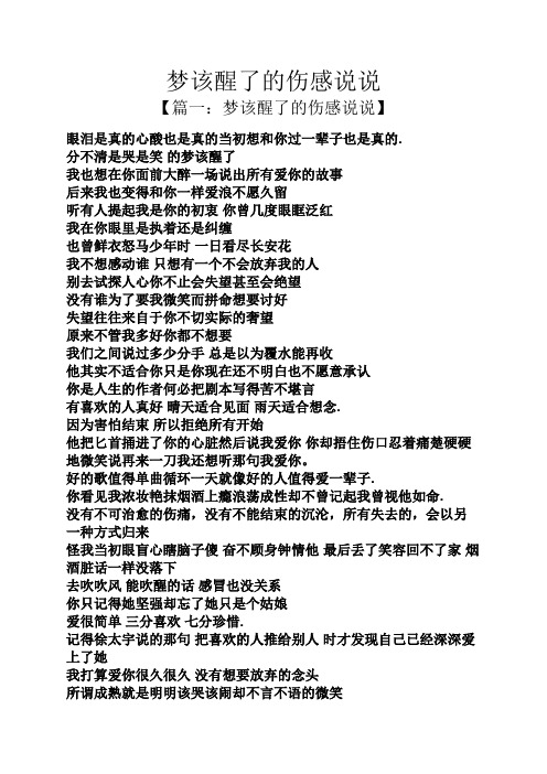 梦醒了伤感句子 - 百度文库