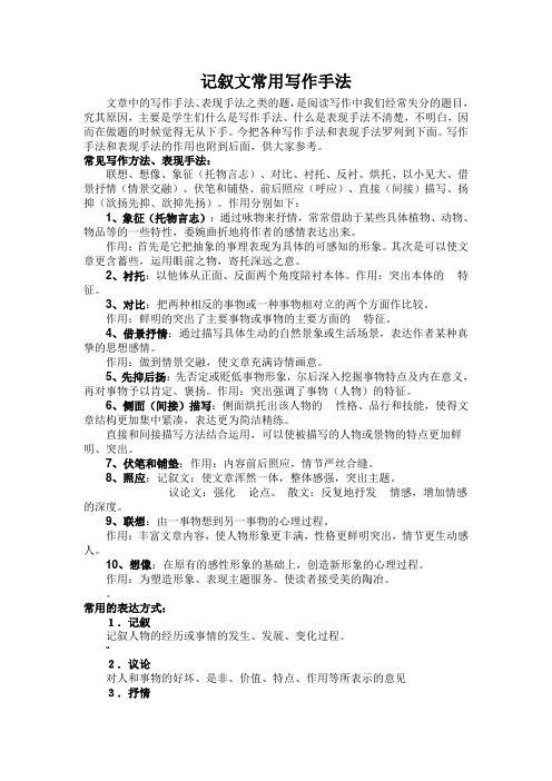 记叙文常用写作手法 文章中的写作手法,表现手法之类的题,是阅读写作