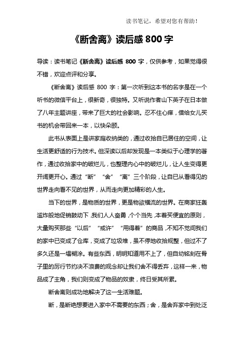 《断舍离》读后感800字:第一次听到这本书的名字是在一个听书的微信