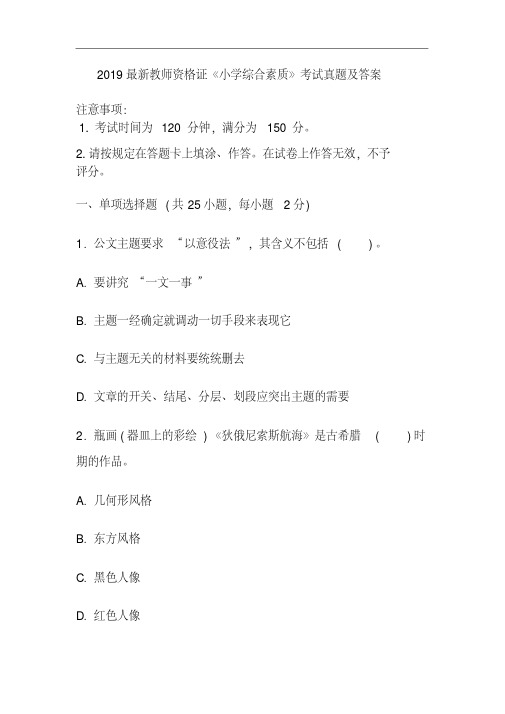 2. 請按規定在答題卡上填塗,作答.在試卷上作答無效,不予 評分.