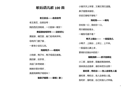 歇后语儿歌100首 老王卖瓜——自卖自夸 老王卖瓜,自卖自夸: 我的西瓜