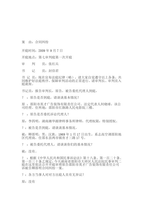案由:合同纠纷开庭时间:2009年9月7日开庭地点:第七审判庭第一次开庭