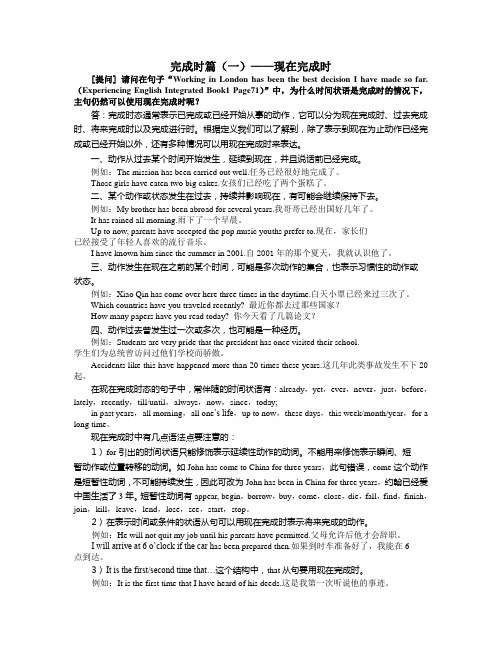 完成时篇(一)——现在完成时 [提问]请问在句子"wrking in lndn has
