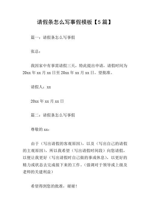 假条请假事由怎么写 - 百度文库