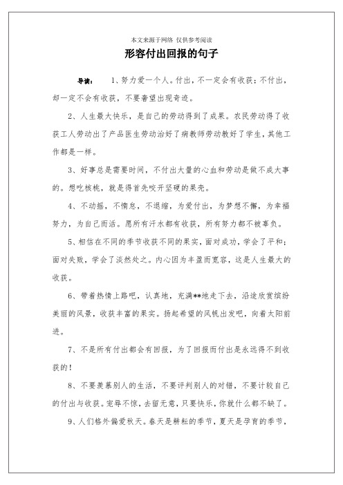 付出,不一定会有收获;不付出,却一定不会有收获,不要奢望出现奇迹.