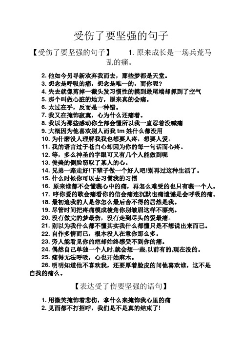 受伤后的心情短语 - 百度文库