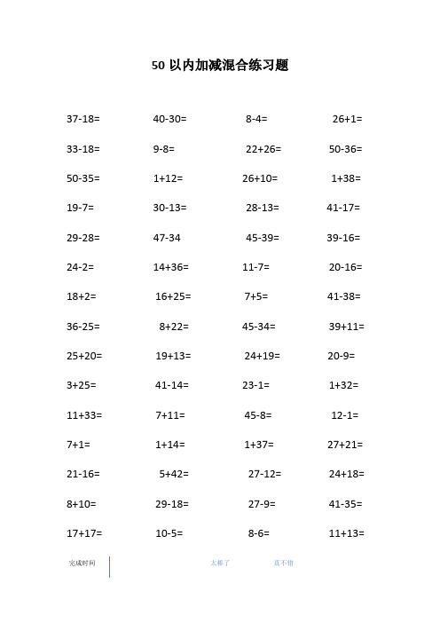 50以内加减混合练习题 37-18= 40-30= 8-4=26 1= 33-18=9-8=22 26=50